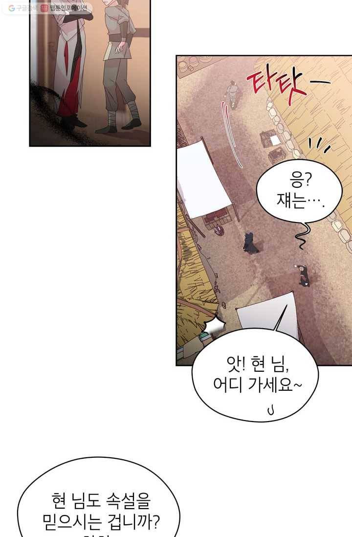 용이 사는 연못 45화 7