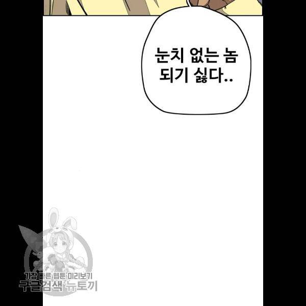 윈드브레이커 3부 107화 8