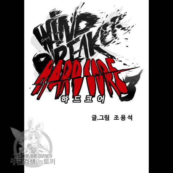 윈드브레이커 3부 107화 9