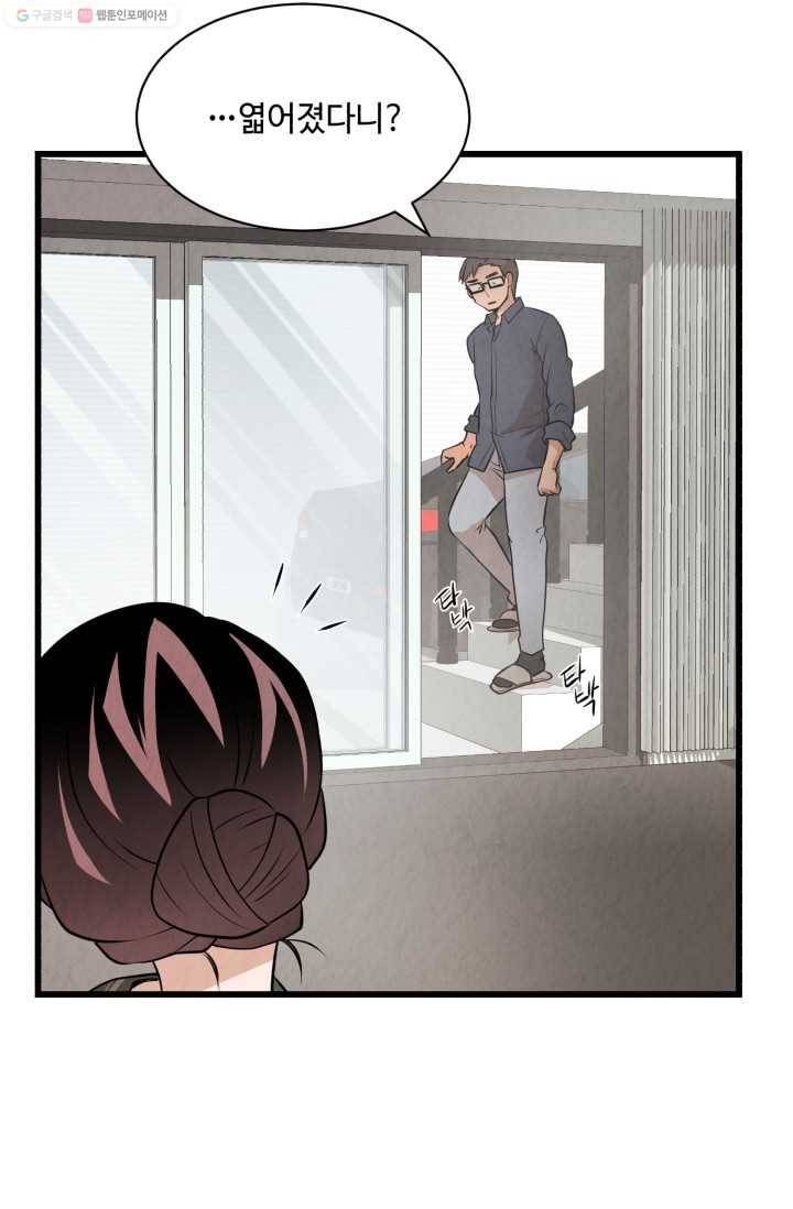 당골의 신부 22화 2
