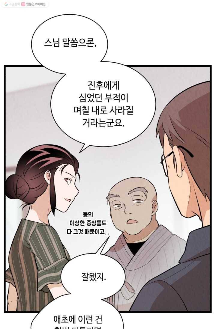 당골의 신부 22화 6