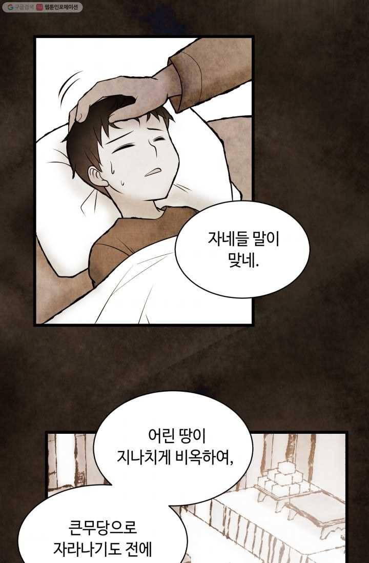 당골의 신부 22화 9