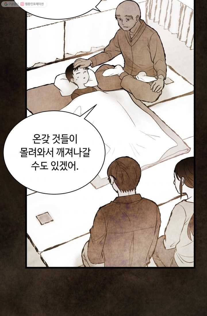 당골의 신부 22화 10