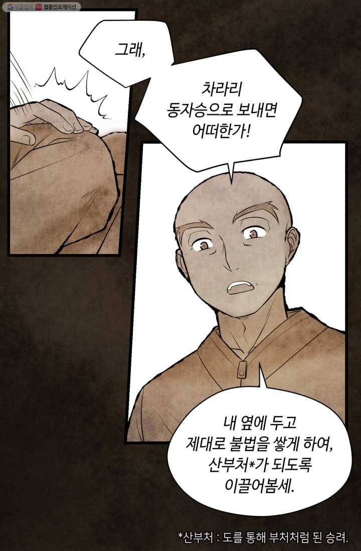 당골의 신부 22화 11