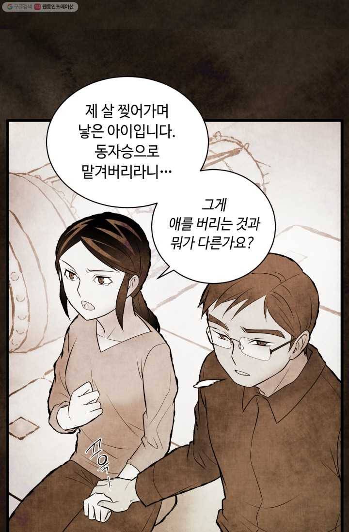 당골의 신부 22화 12