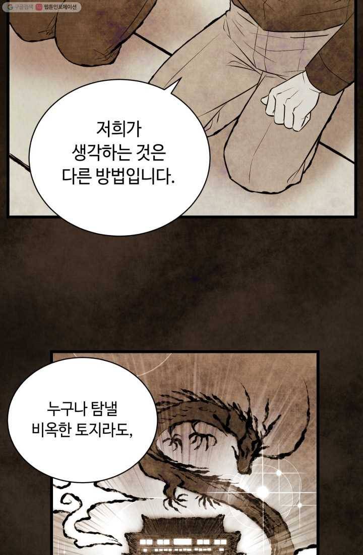 당골의 신부 22화 13