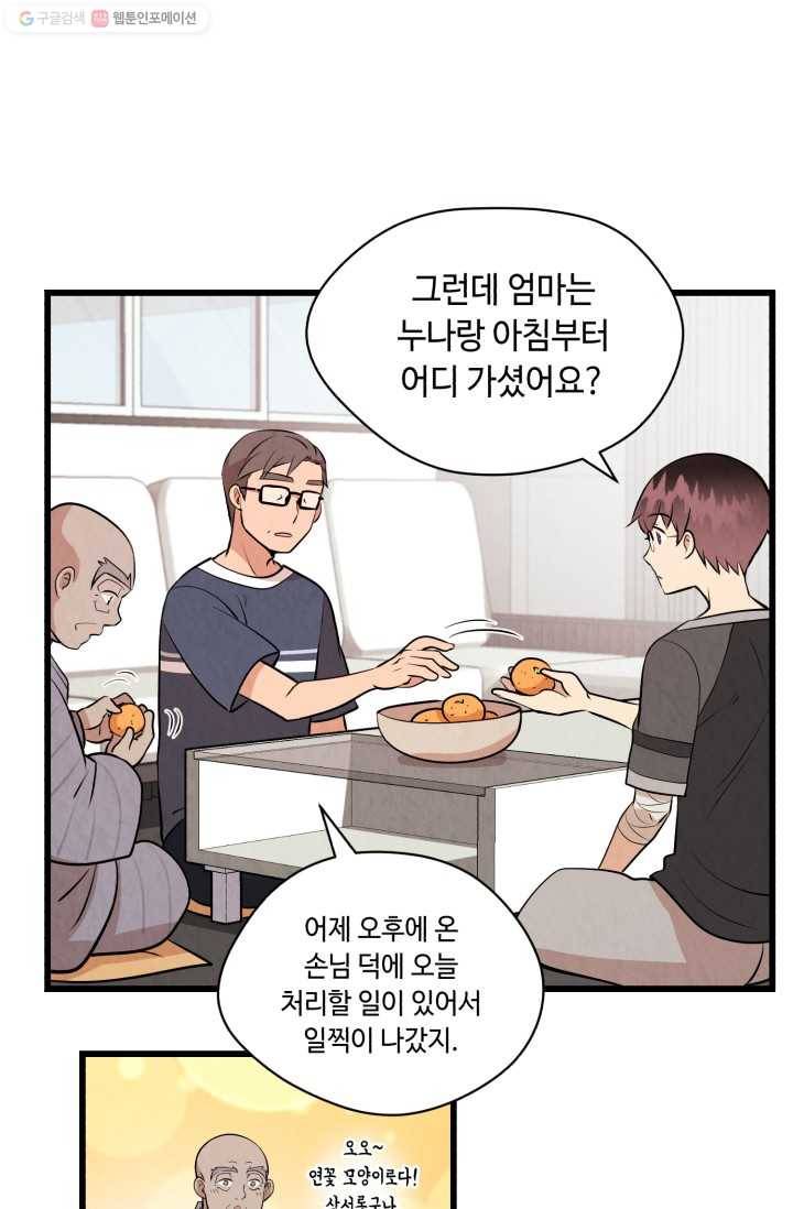 당골의 신부 32화 1