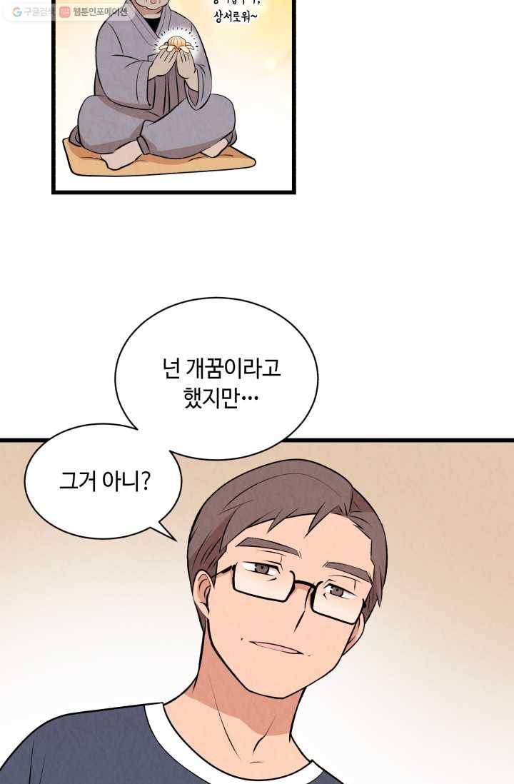 당골의 신부 32화 2