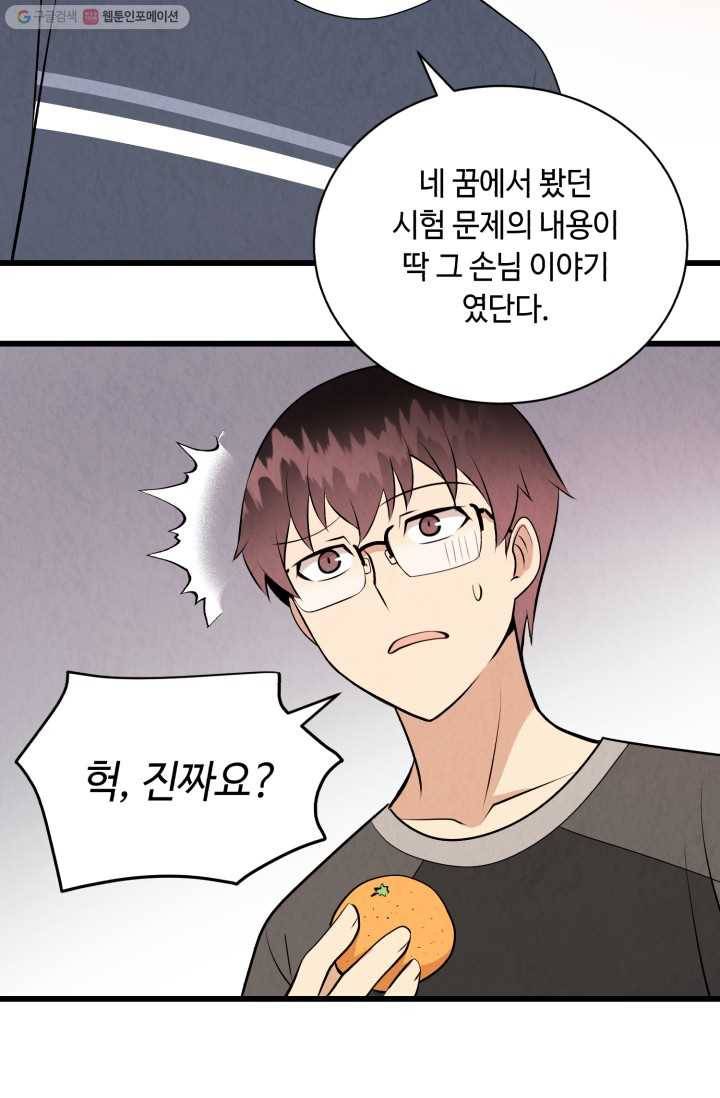 당골의 신부 32화 3