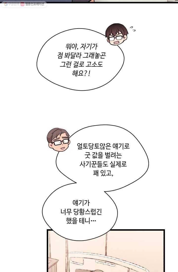 당골의 신부 32화 5