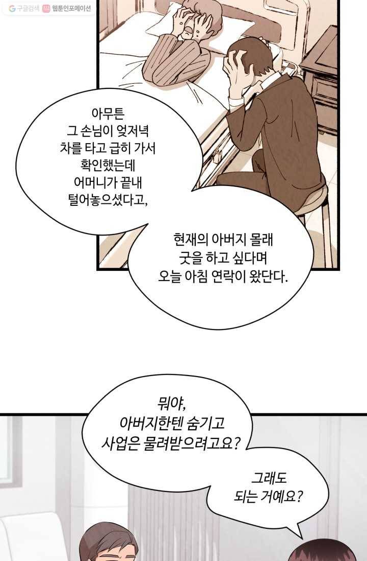 당골의 신부 32화 6