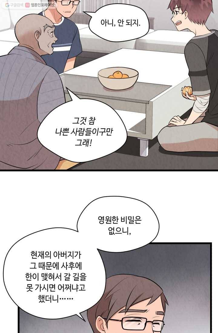 당골의 신부 32화 7