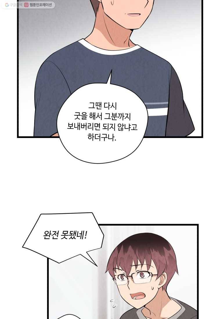 당골의 신부 32화 8