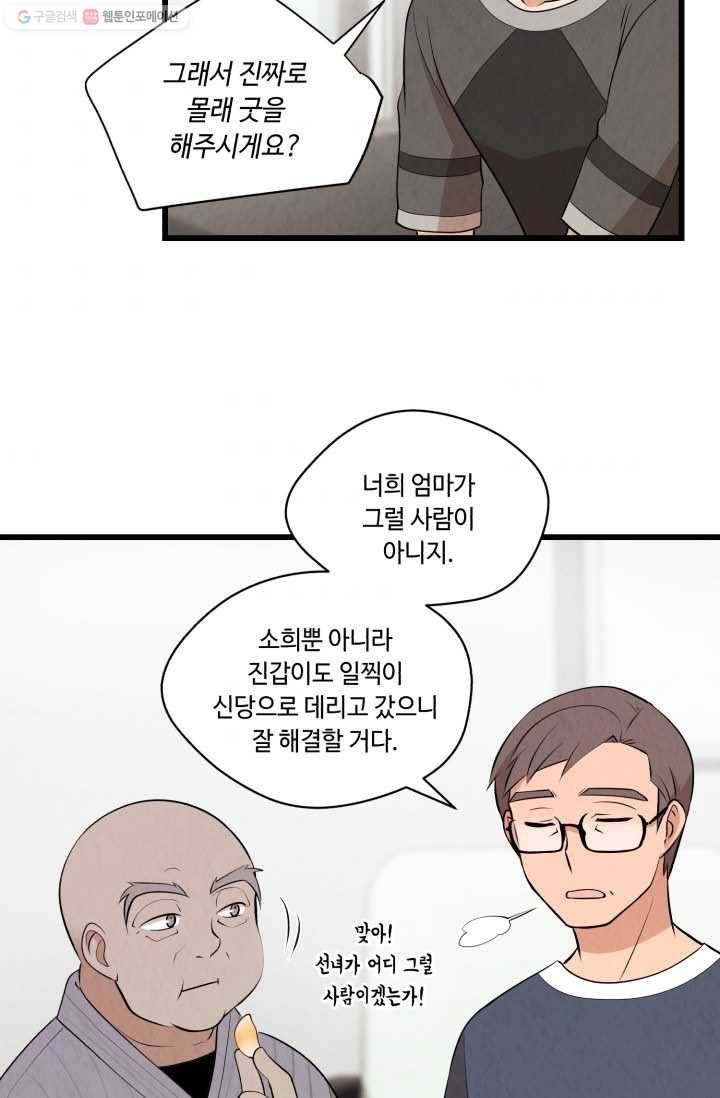 당골의 신부 32화 9