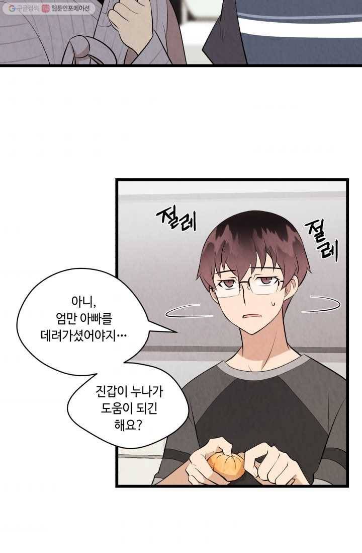 당골의 신부 32화 10