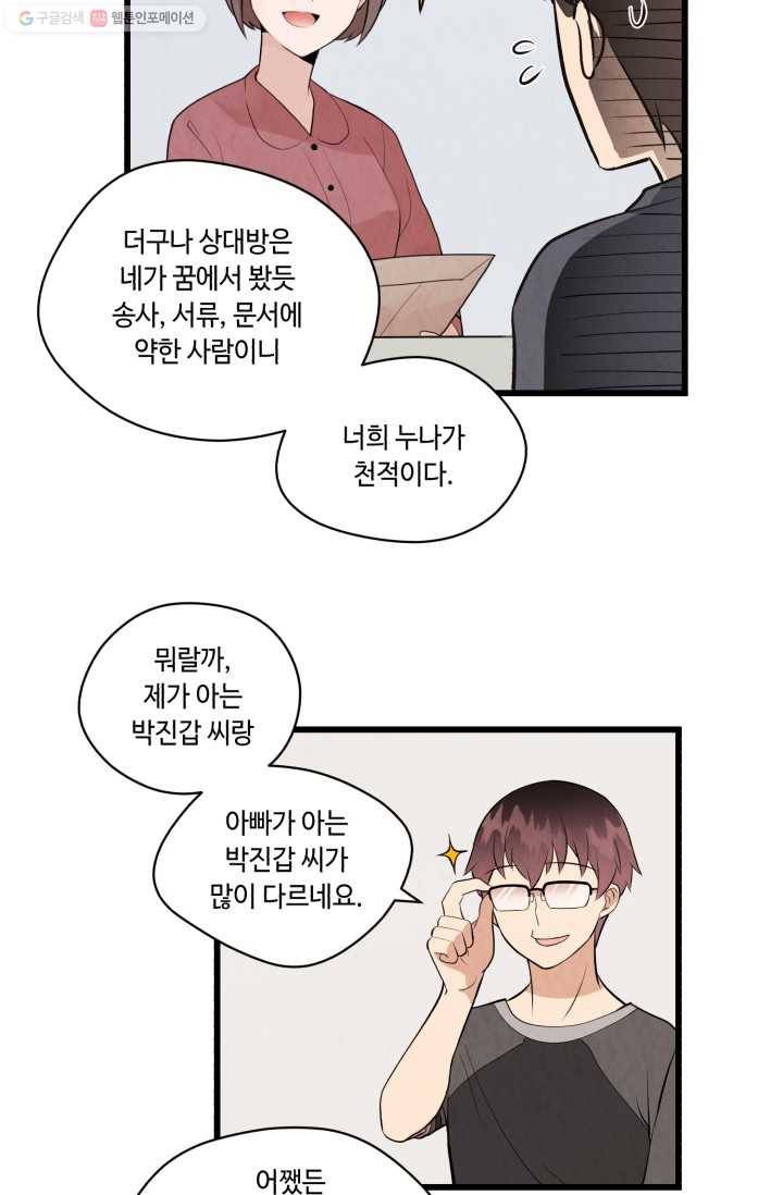 당골의 신부 32화 12