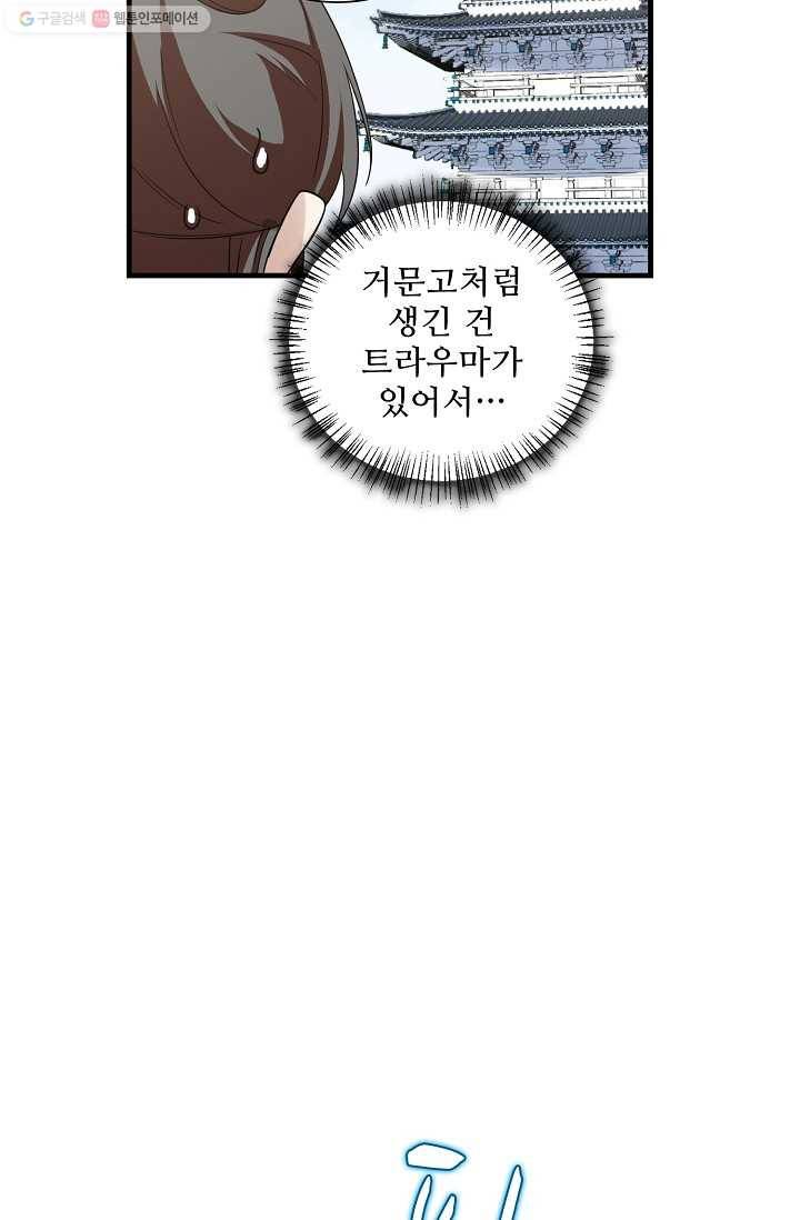 독보다 강한 꽃 105화 7