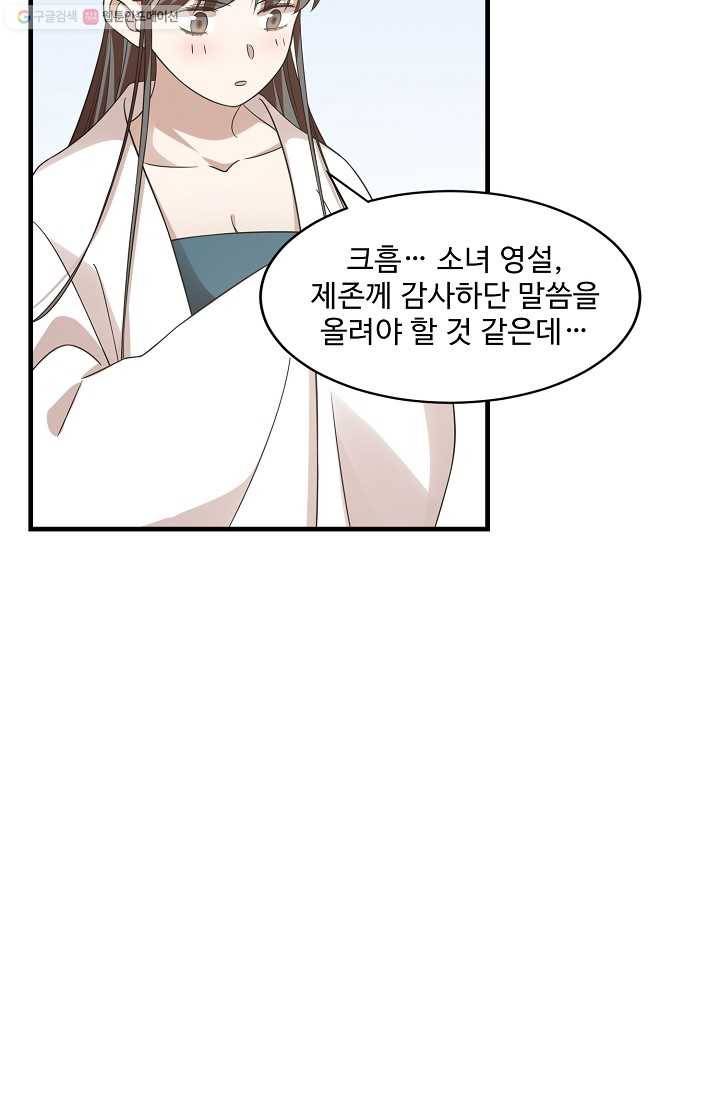 독보다 강한 꽃 105화 18