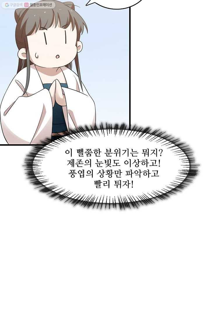 독보다 강한 꽃 105화 22