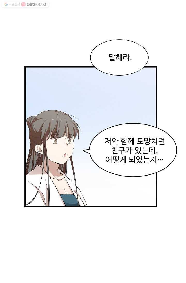 독보다 강한 꽃 105화 23