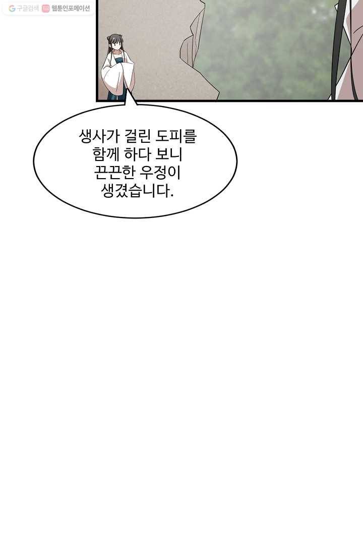 독보다 강한 꽃 105화 25