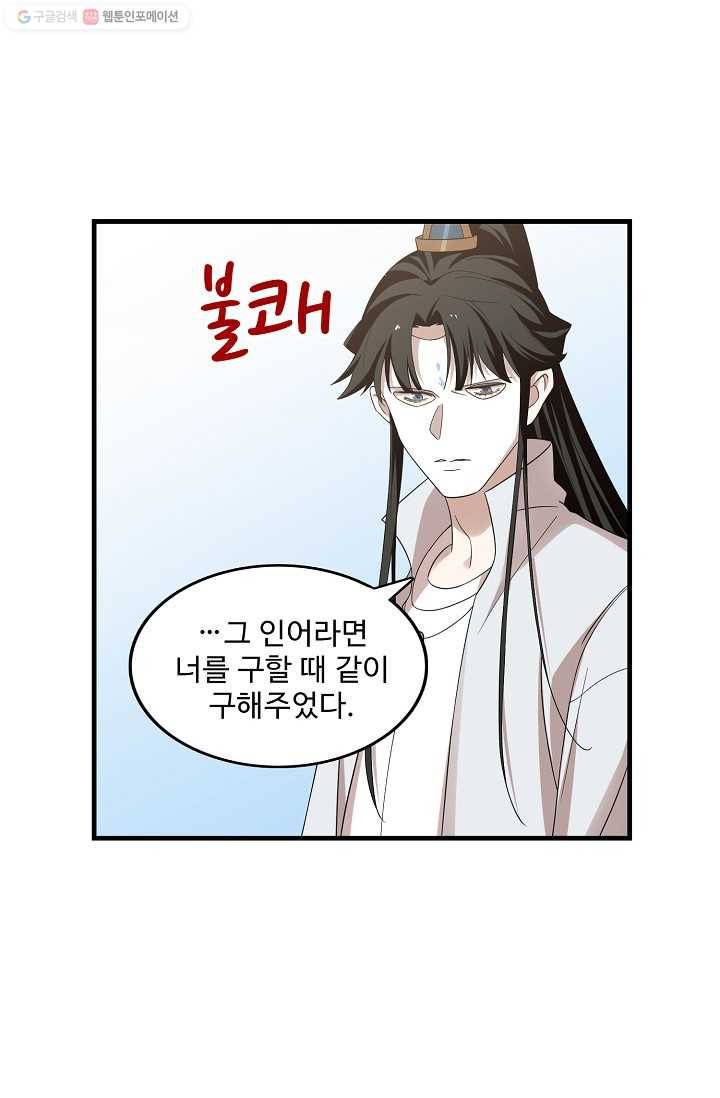독보다 강한 꽃 105화 26