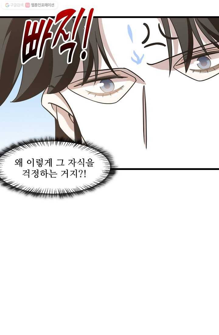 독보다 강한 꽃 105화 29