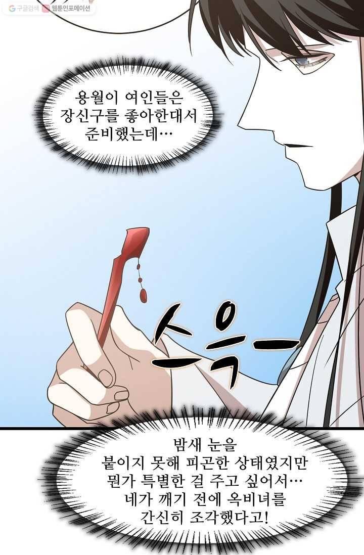 독보다 강한 꽃 105화 36