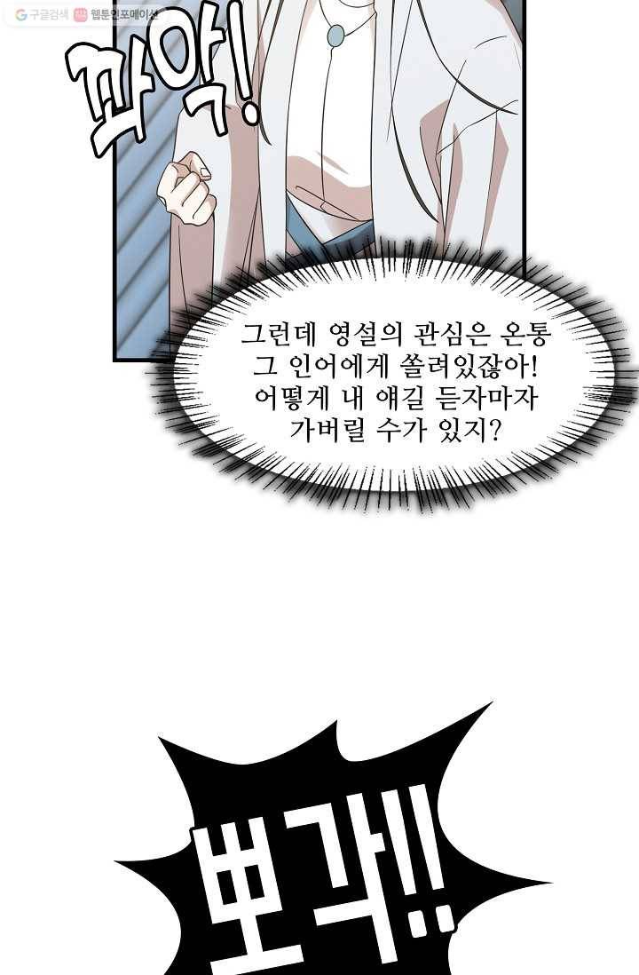 독보다 강한 꽃 105화 38