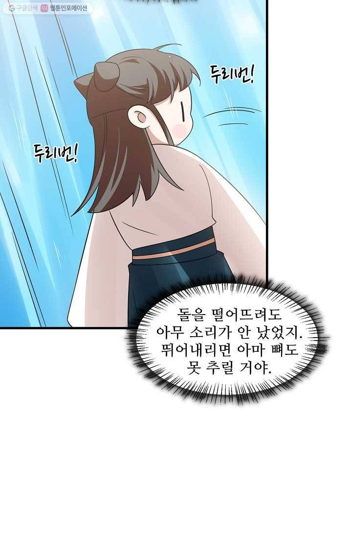 독보다 강한 꽃 105화 48