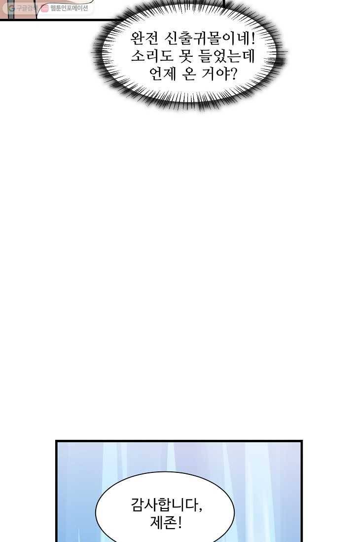 독보다 강한 꽃 105화 54