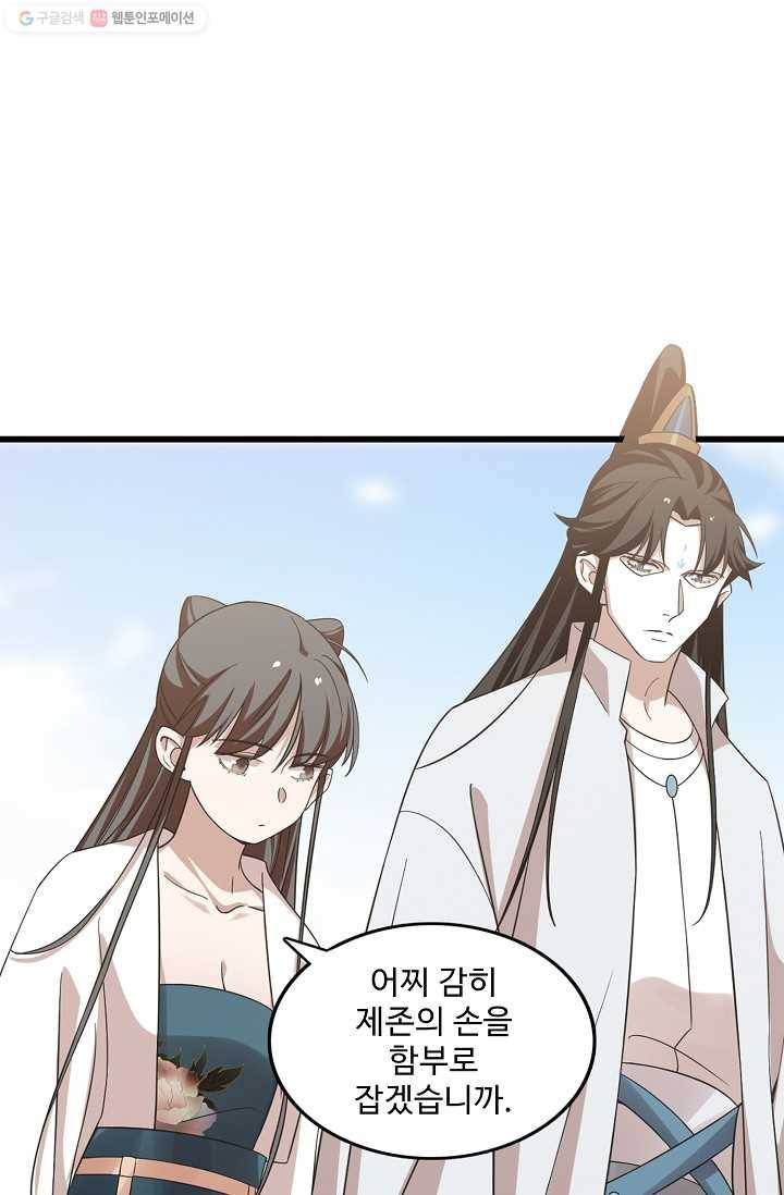 독보다 강한 꽃 105화 58