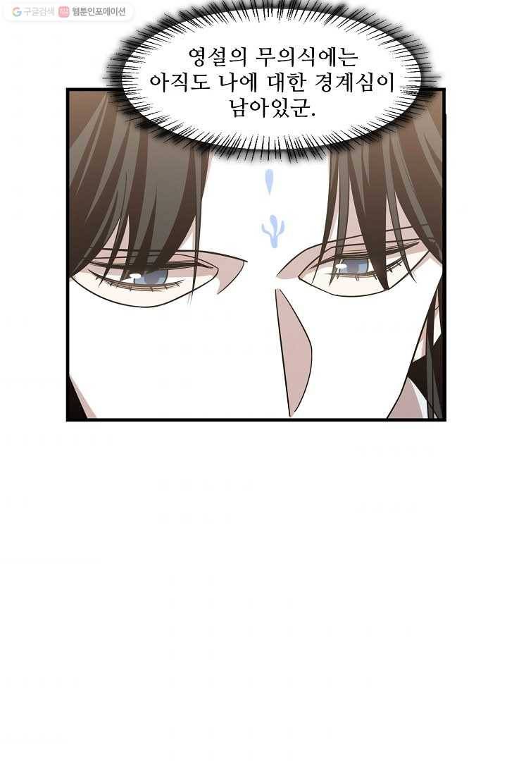 독보다 강한 꽃 105화 60