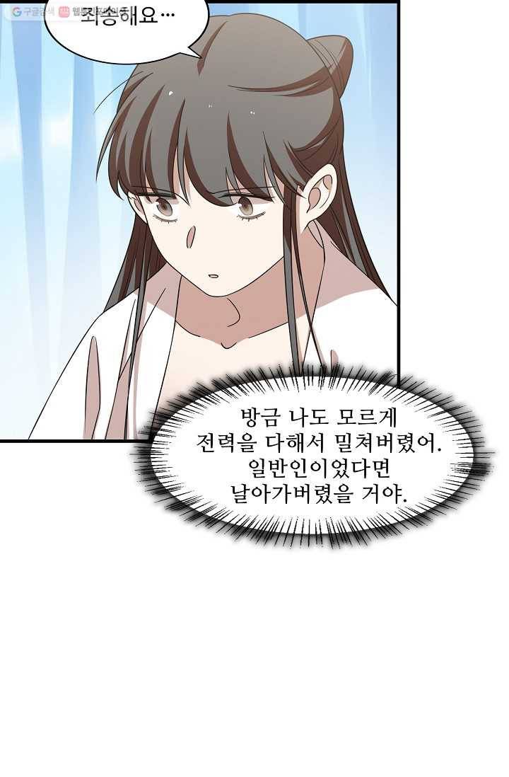 독보다 강한 꽃 105화 65