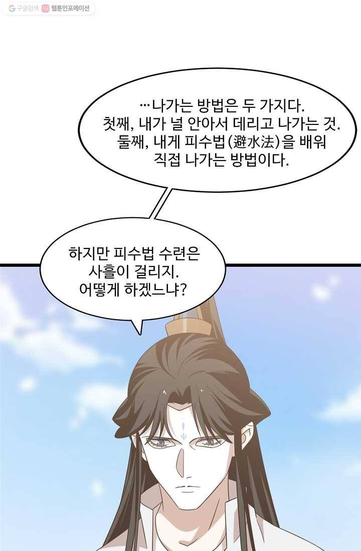 독보다 강한 꽃 105화 66