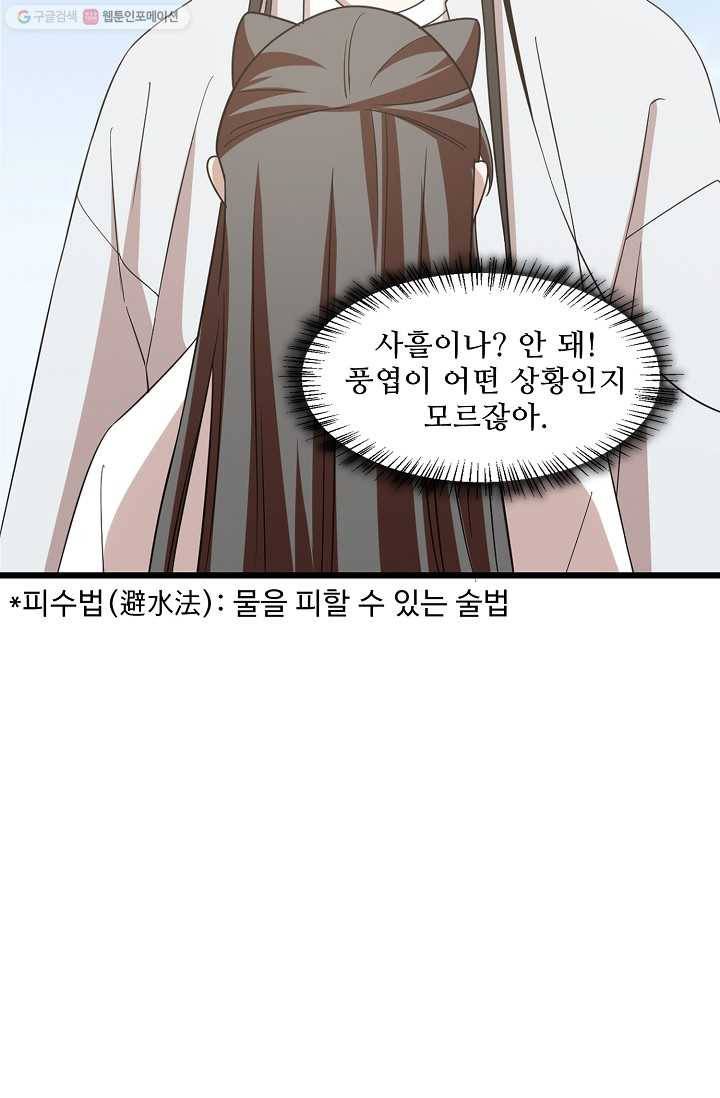 독보다 강한 꽃 105화 67