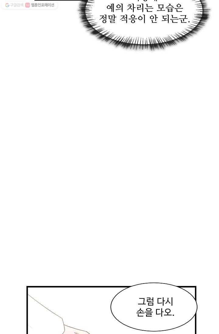독보다 강한 꽃 105화 69