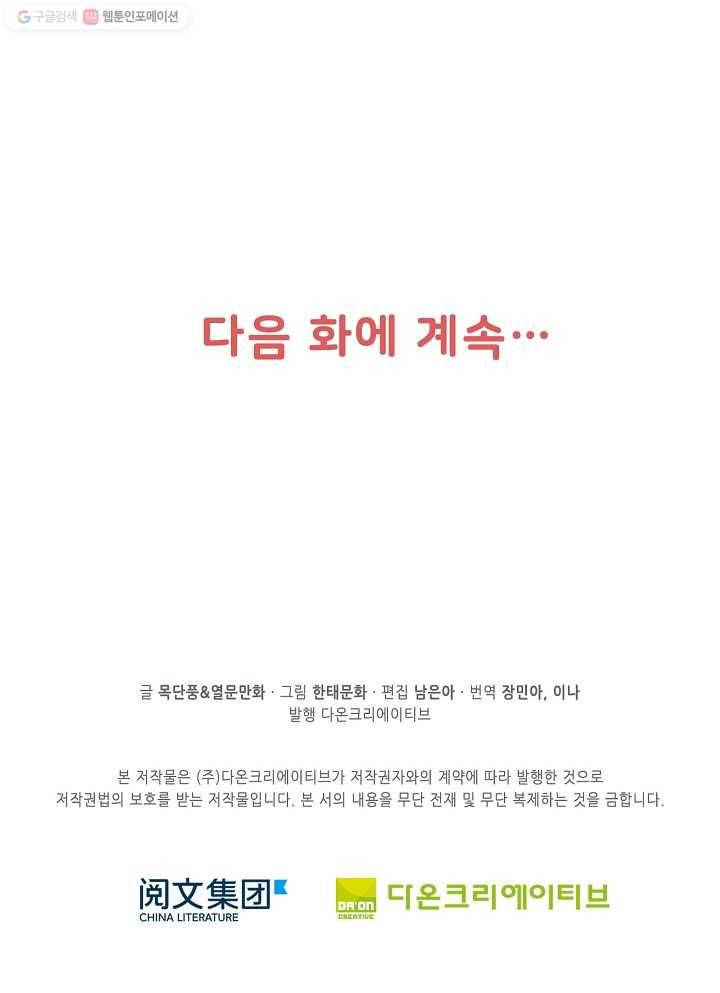 독보다 강한 꽃 105화 72