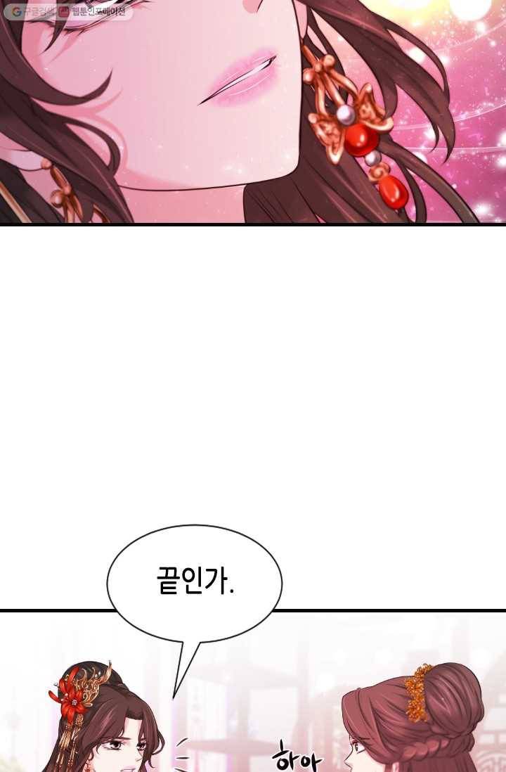 거부할 수 없는 운명 39화 5