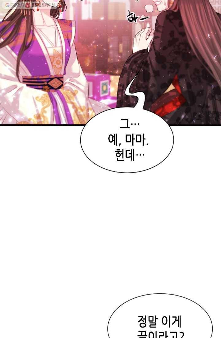 거부할 수 없는 운명 39화 6