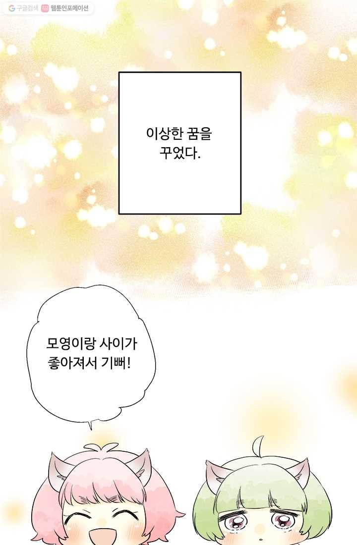 모나와 쿠쿠 4화, 새로운 친구 1