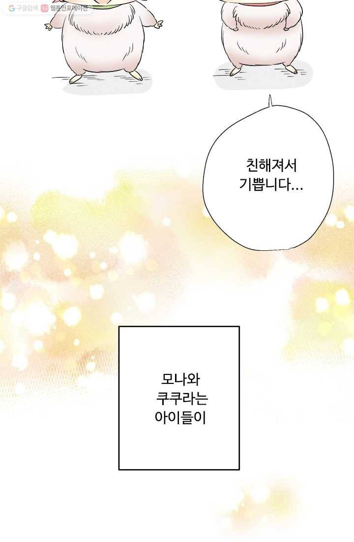 모나와 쿠쿠 4화, 새로운 친구 2