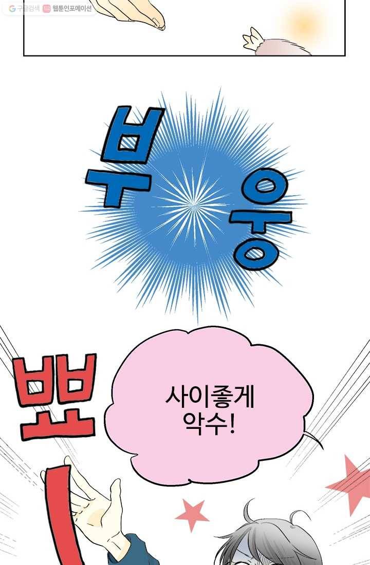 모나와 쿠쿠 4화, 새로운 친구 4