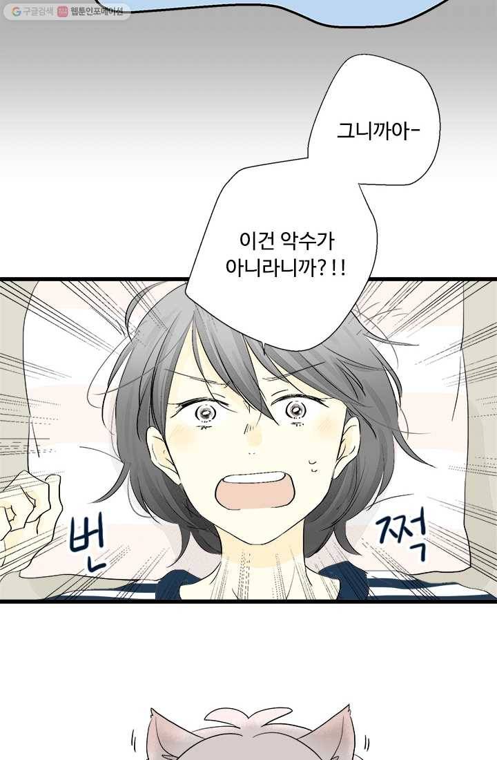 모나와 쿠쿠 4화, 새로운 친구 6