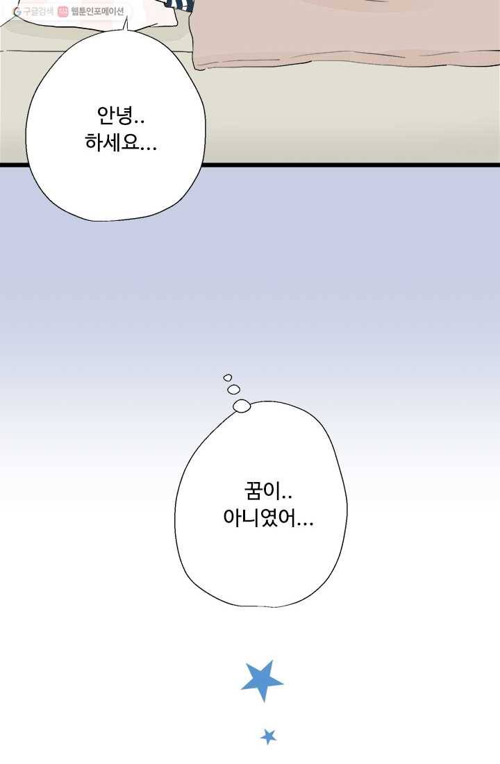 모나와 쿠쿠 4화, 새로운 친구 8