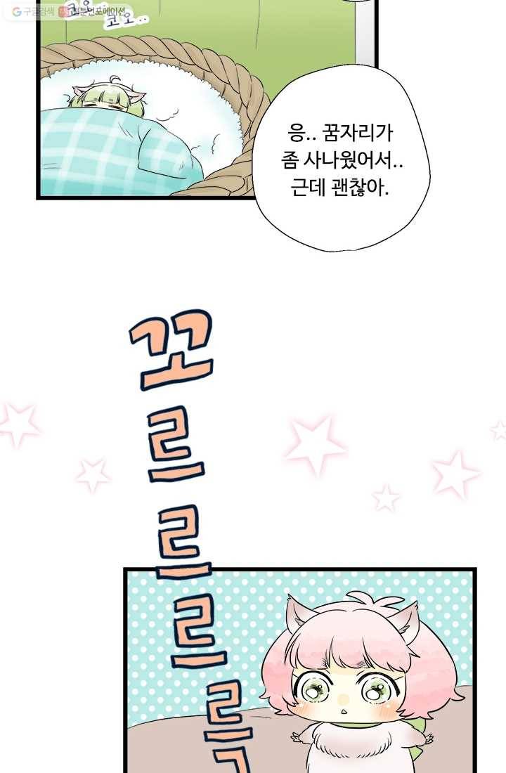 모나와 쿠쿠 4화, 새로운 친구 10