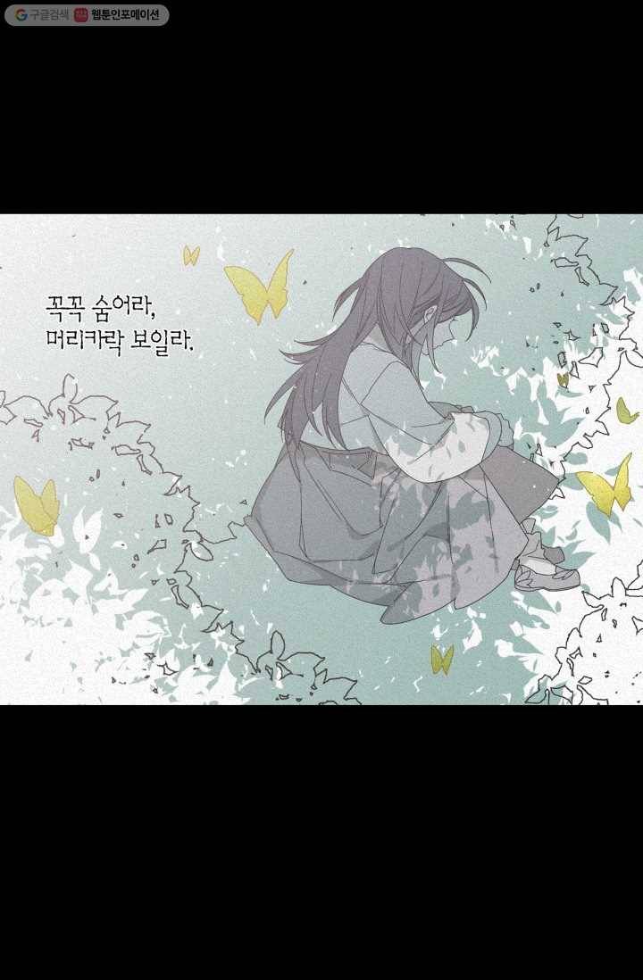 미르의 회랑 22화 2