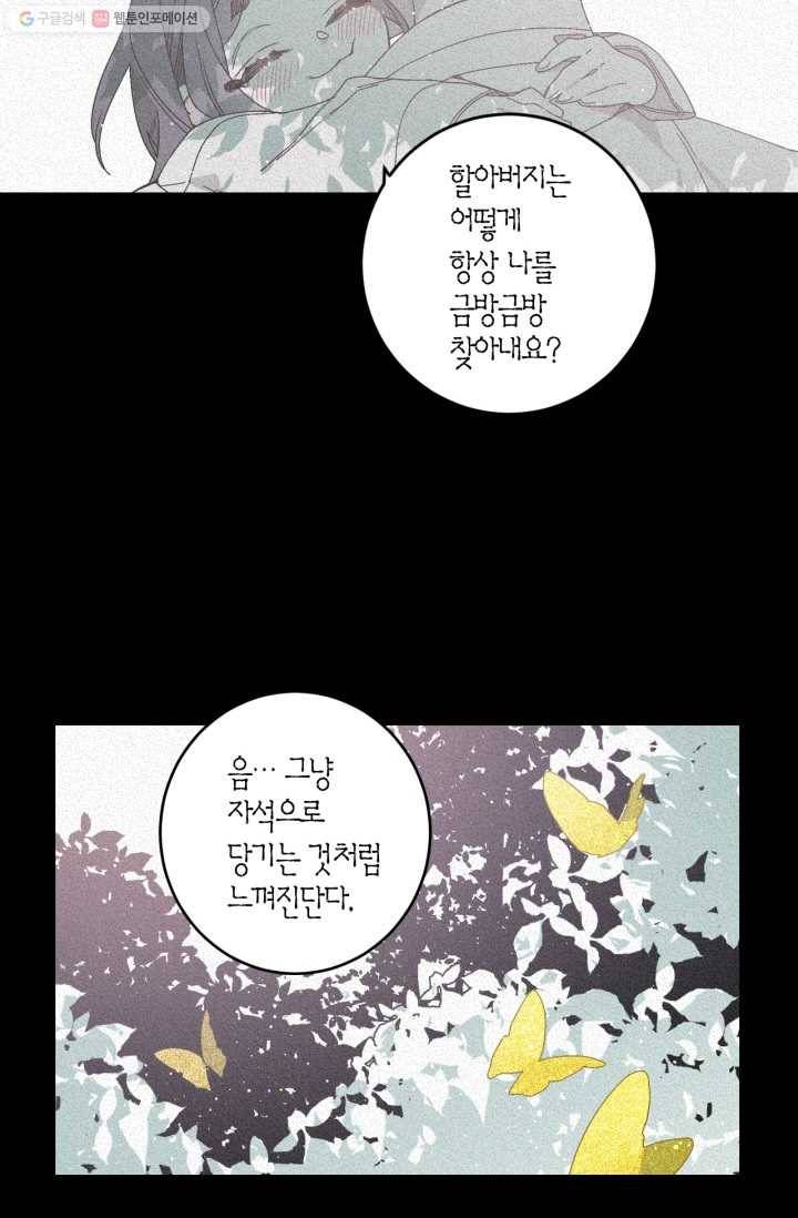 미르의 회랑 22화 8