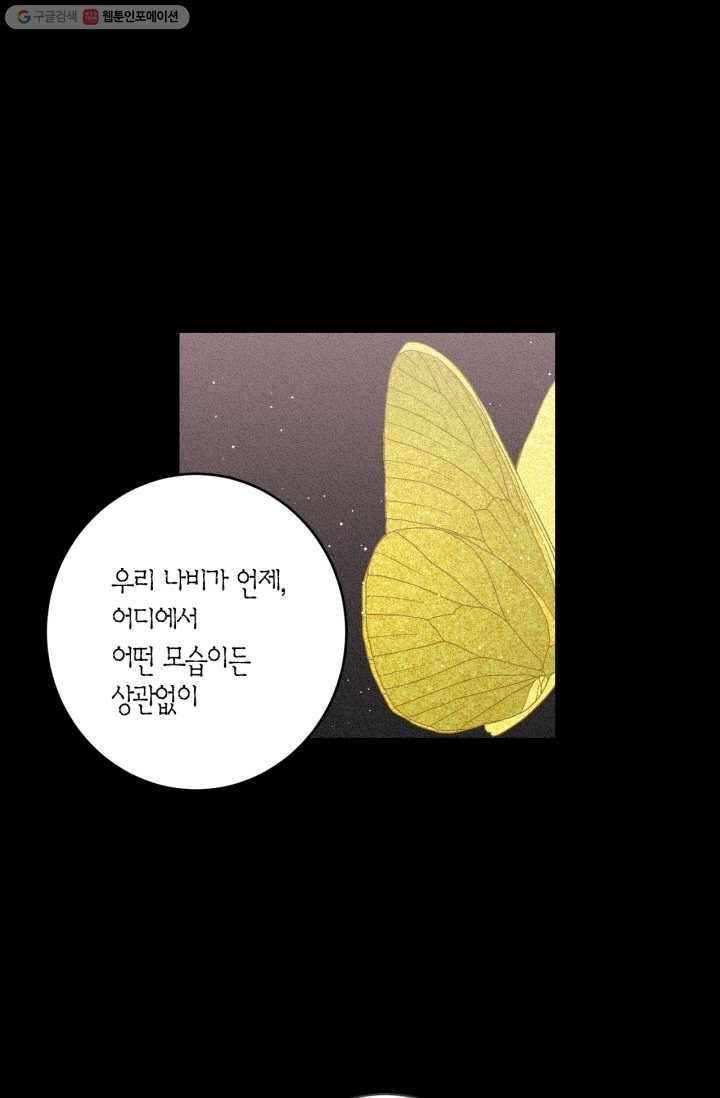 미르의 회랑 22화 9