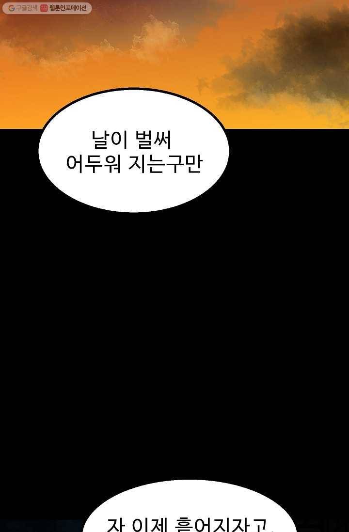 철보： [빌런] 46화 3